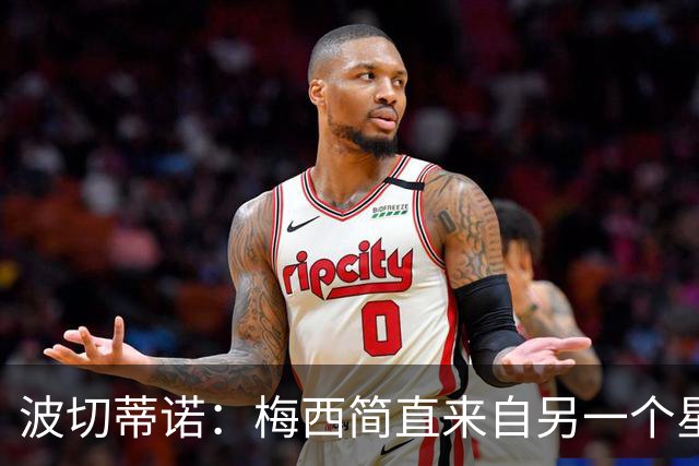 波切蒂诺：梅西简直来自另一个星球，任何词语都不足以形容他